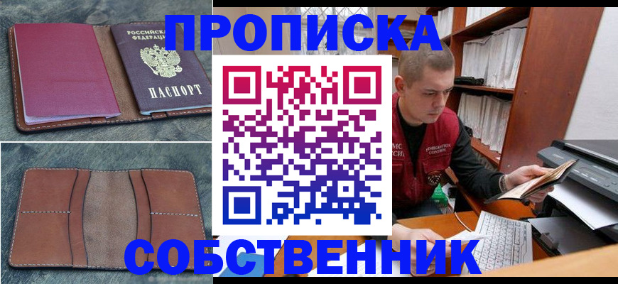 прописка паспорт в Обояни